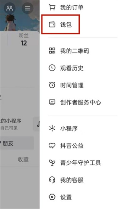 抖音订单怎么申请开发票