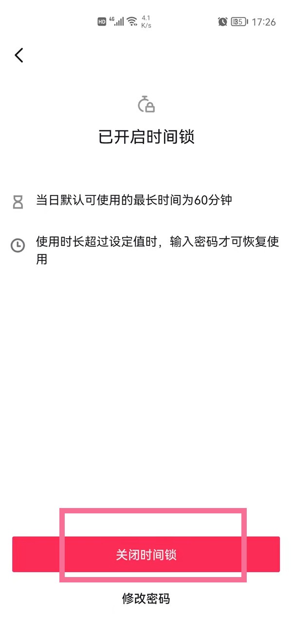 抖音短视频怎么关闭时间锁。