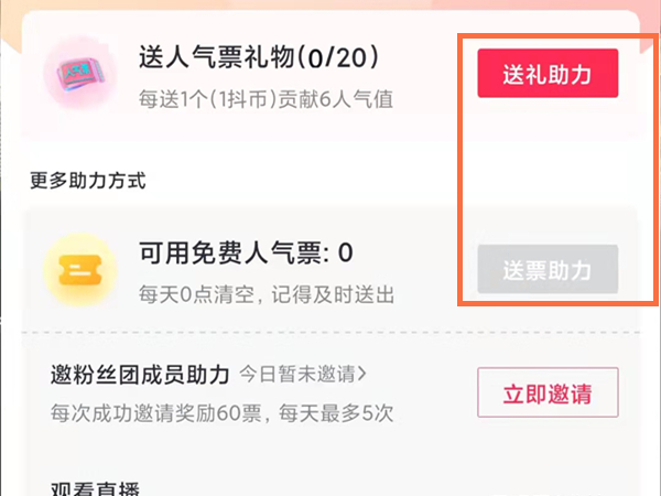 抖音短视频如何送人气票。