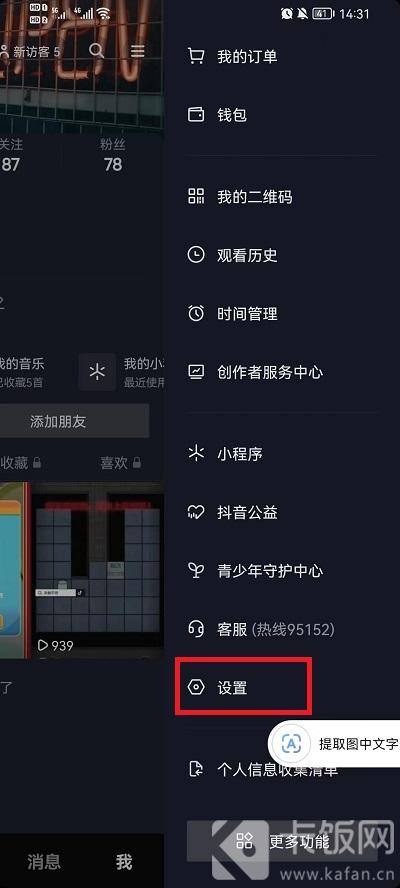 抖音打开静音设置如何打开 抖音怎么设置刚打开静音