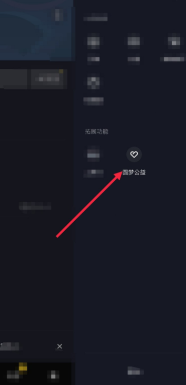 抖音短视频怎么做公益。
