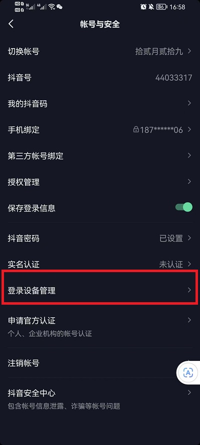 抖音登录设备管理如何删除 抖音登录设备管理显示账号切换