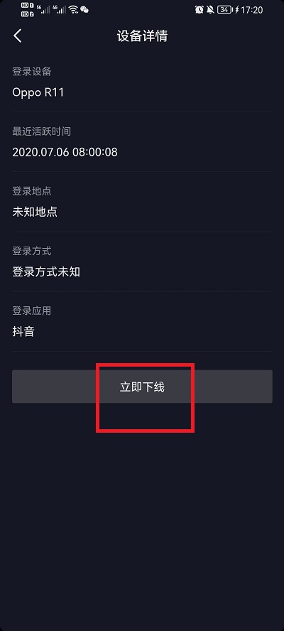 抖音登录设备管理如何删除 抖音登录设备管理显示账号切换