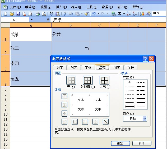 打印Excel网格线的设置方法我来说说