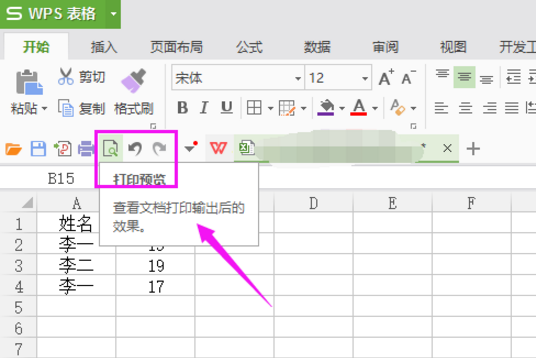 打印excel表格出乱