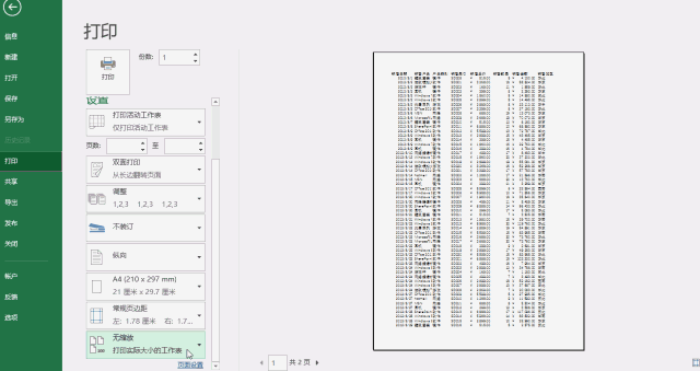 打印Excel会遇到这两大难题，关于解决