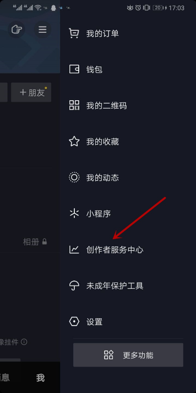抖音粉丝群在哪里建 抖音粉丝群创建教程。