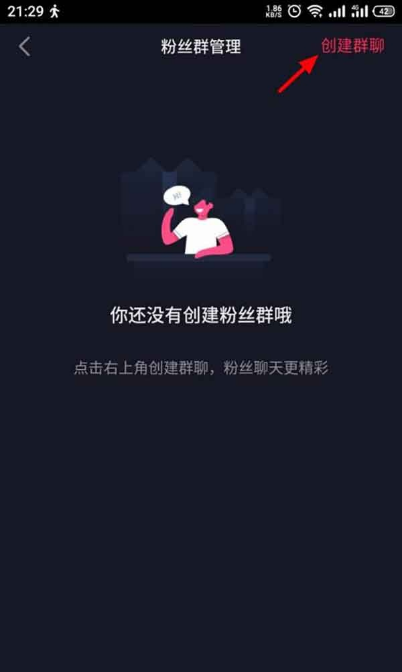 抖音粉丝群在哪里建 抖音粉丝群创建教程。