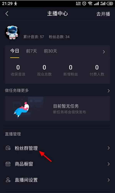 抖音粉丝群在什么地方建。