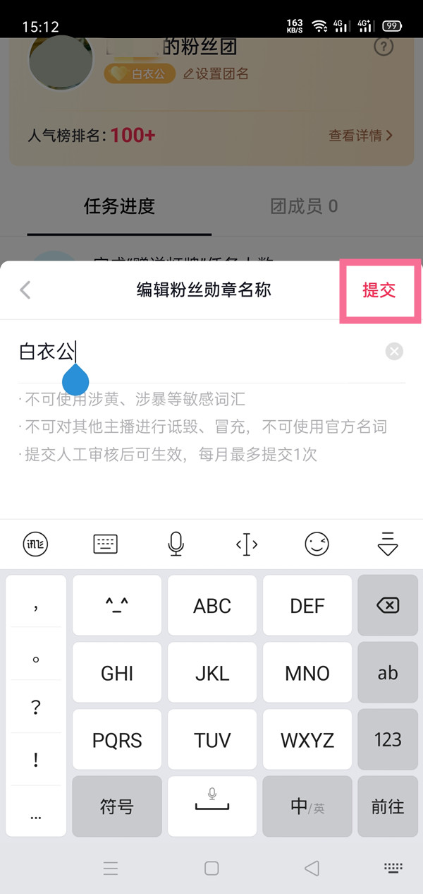 抖音粉丝团名字怎么设置。