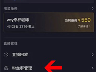 抖音粉丝群不出现在主页怎么办。