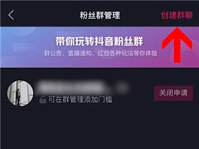 抖音粉丝群不出现在主页怎么办。