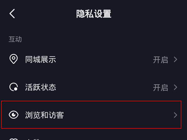 抖音访客记录如何关掉。