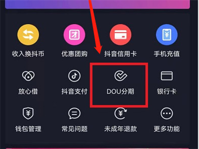 抖音分期如何全部还款。