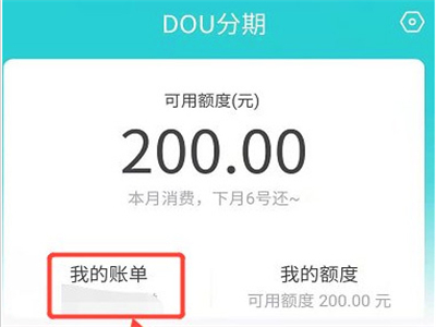 抖音分期如何全部还款。