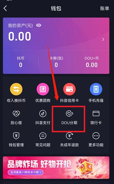 抖音分期怎么还款。