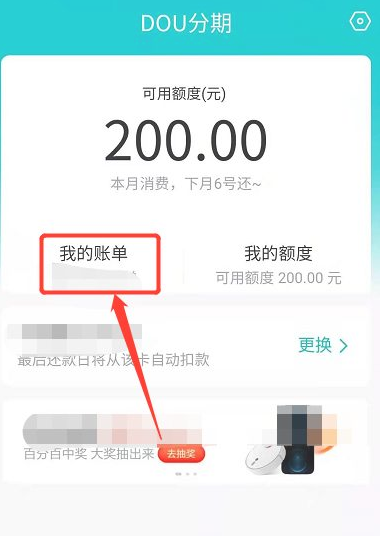 抖音分期怎么还款。