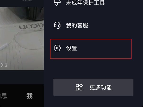 抖音访客记录怎么关掉。