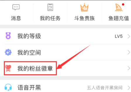 斗鱼粉丝勋章是什么