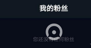 抖音粉丝被清零，或是由于这些原因