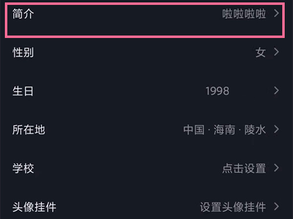 抖音个性签名怎么改。
