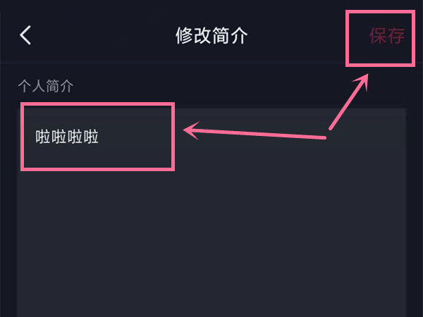 抖音个性签名怎么改。