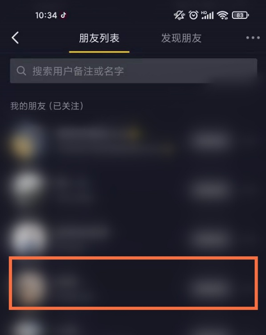 抖音共同联系人如何看到。