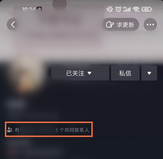抖音共同联系人如何看到。