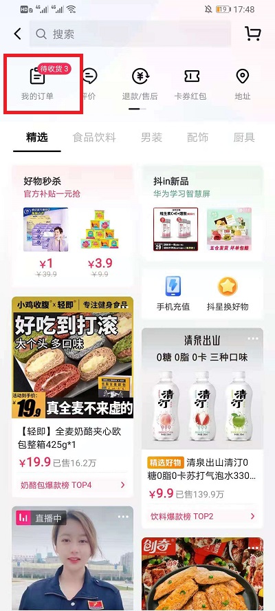 抖音购买的订单怎么退款。