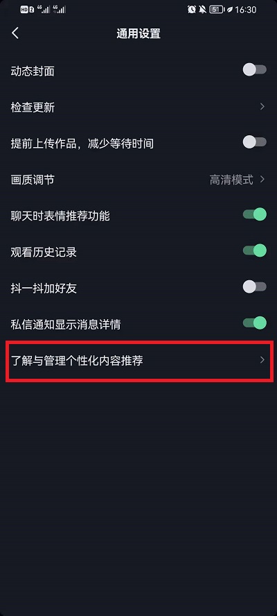 抖音个性化推荐在什么地方设置。