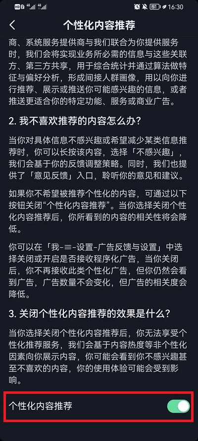 抖音个性化推荐在什么地方设置。