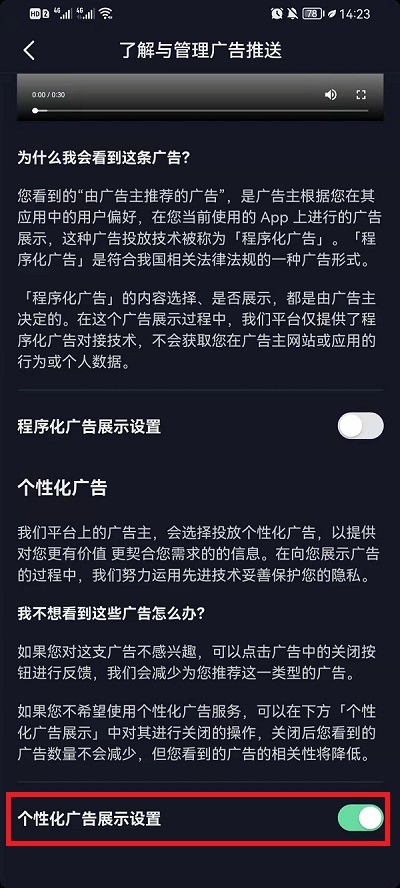 抖音个性化广告展示如何关掉。