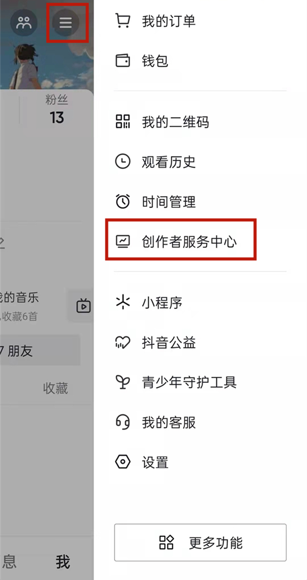 抖音关注自动回复在哪设置。