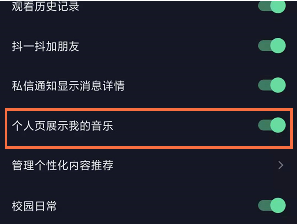 抖音个人页如何设置展示音乐。