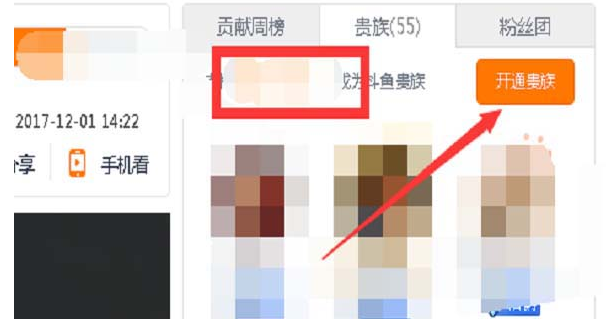 斗鱼贵族系统是什么