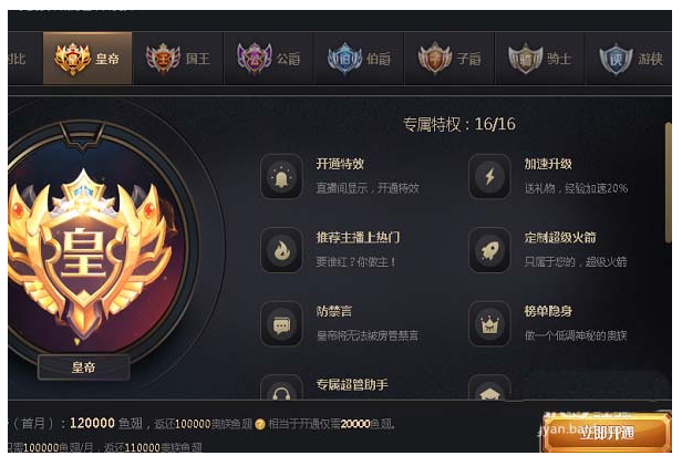 斗鱼贵族系统是什么