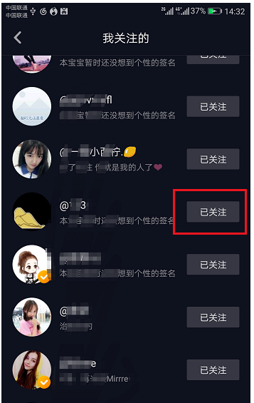 抖音关注了也能取消，就这么简单！