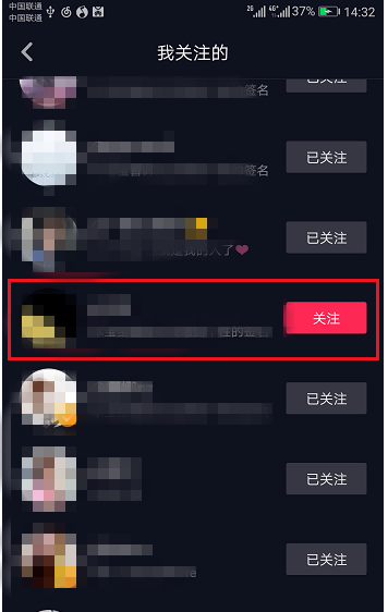 抖音关注了也能取消，就这么简单！