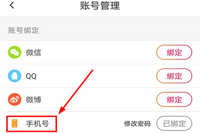 抖音火山版怎么修改密码 抖音火山版修改密码简单方法。