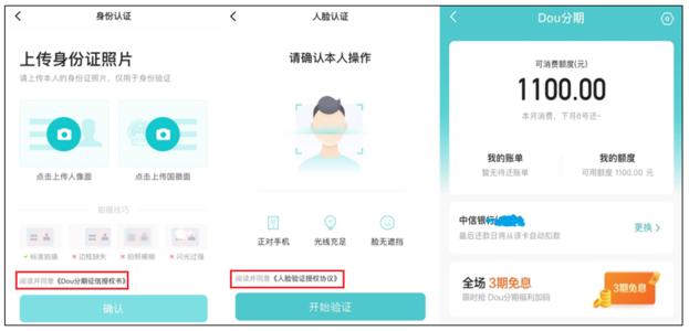 抖音花呗在什么地方。