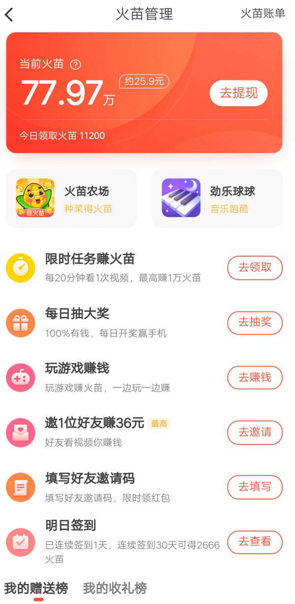 抖音火山版红包是不是真的。