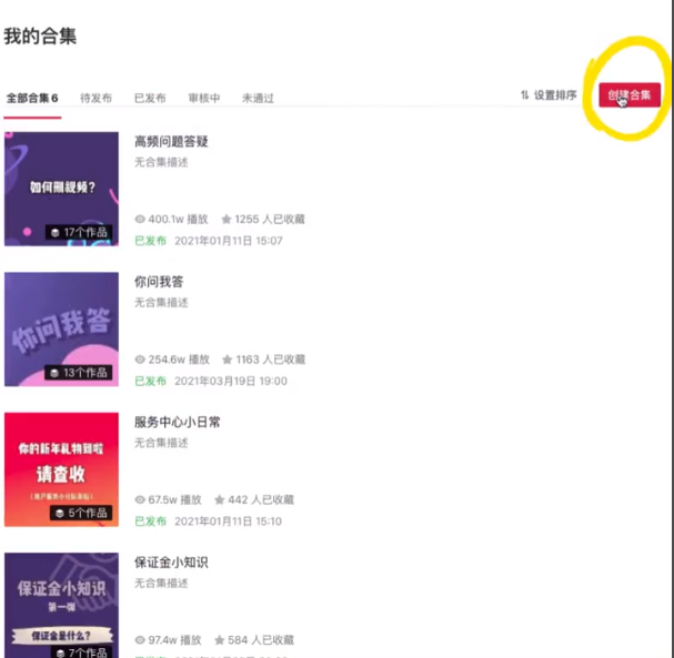 抖音合集如何创建。