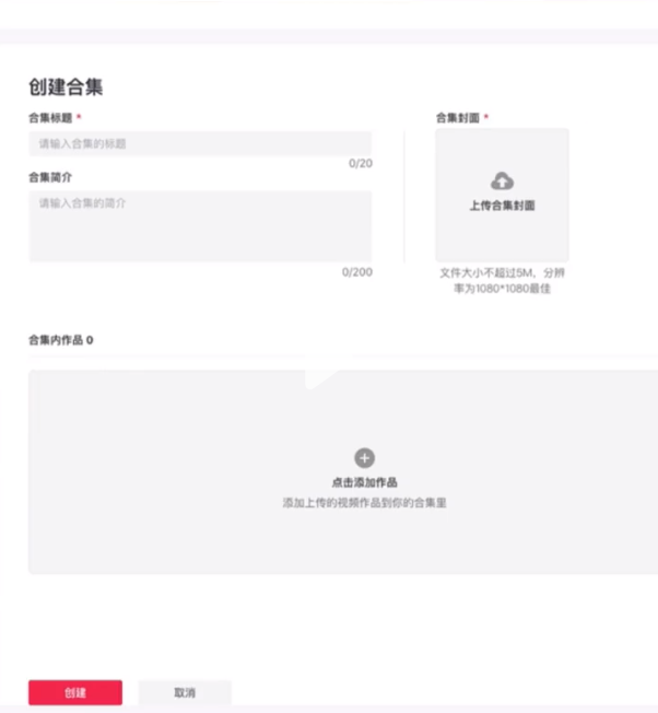 抖音合集如何创建。