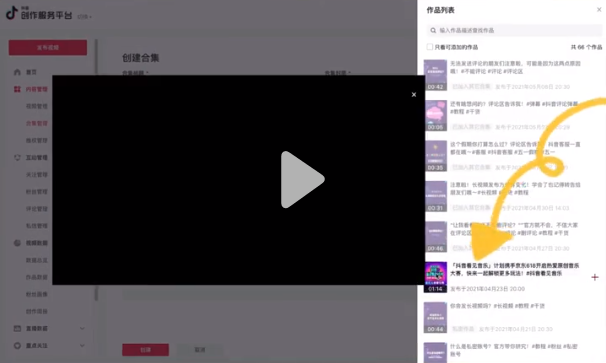 抖音合集如何创建。