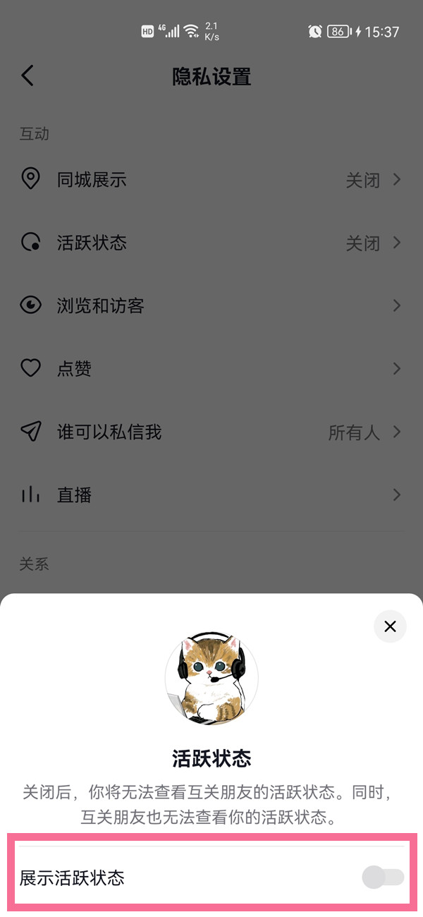 抖音好友上线提醒怎么设置。