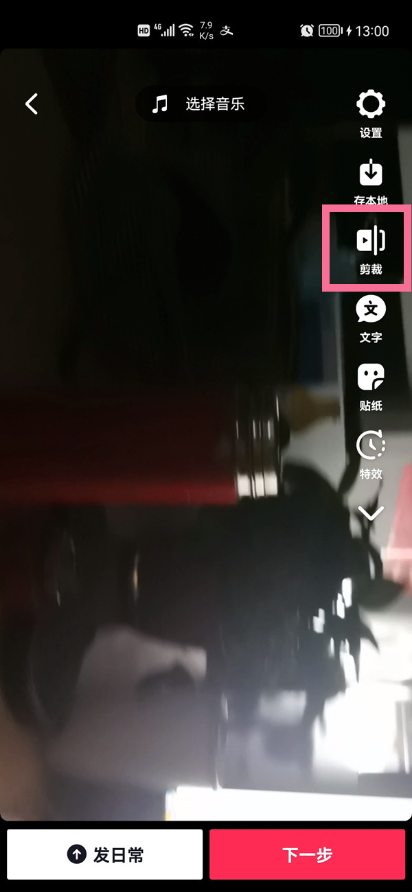 抖音横屏视频怎么变成竖屏。