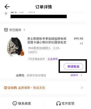 抖音盒子如何退款。