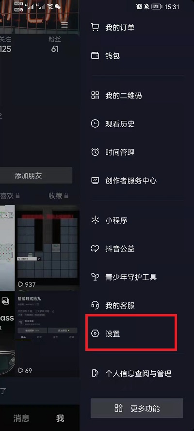 抖音护眼模式在哪里设置。
