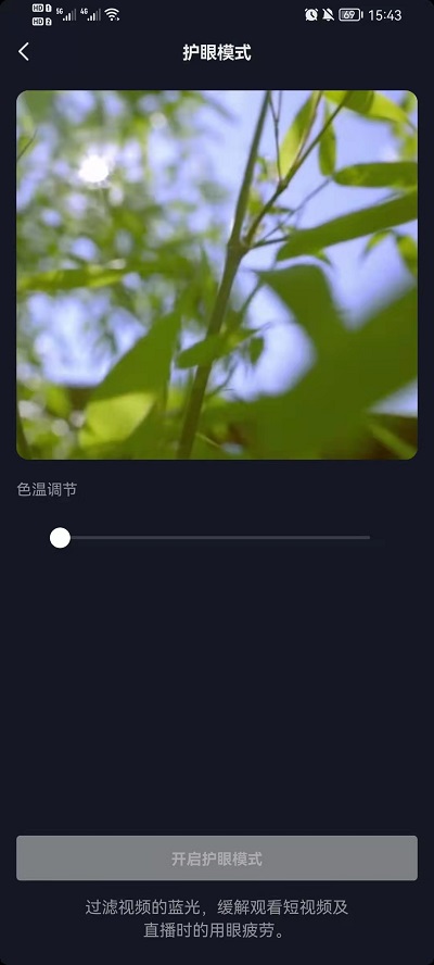 抖音护眼模式如何设置 为什么看抖音没有护眼模式