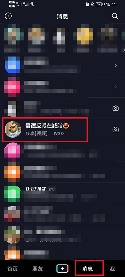抖音好友消息免打扰怎么设置 抖音好友给我发消息不显示